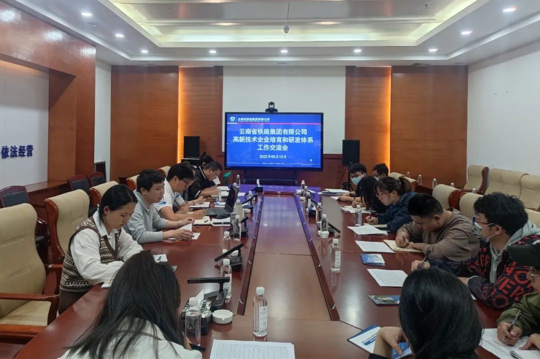 2022-05-13-公司召开高新技术企业培育和研发体系工作交流会.jpg